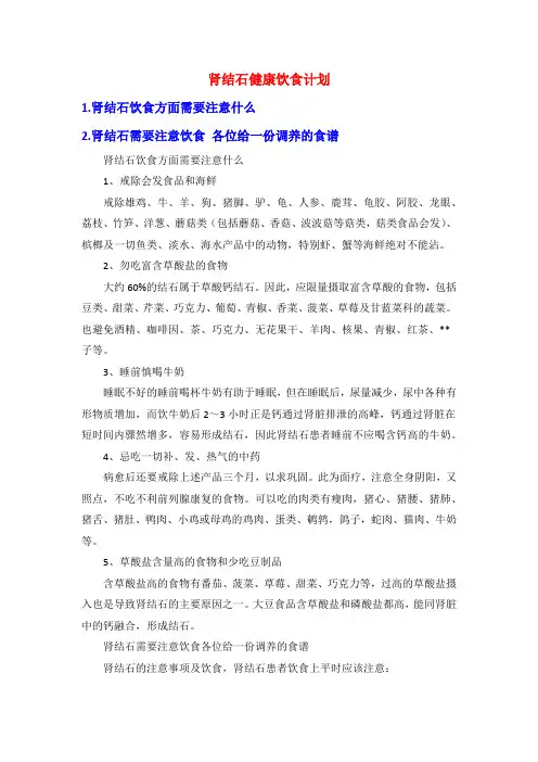 肾结石健康饮食计划