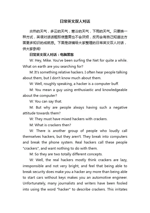 日常英文双人对话