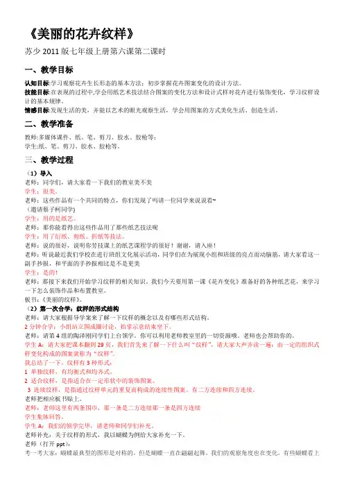 江苏少年儿童出版社初中美术七年级上册 第6课 花的变化【区一等奖】