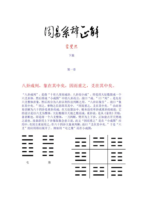 周易系辞正解-下