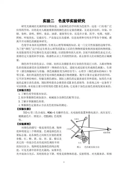 实验二色度学讲义