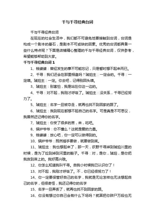 千与千寻经典台词