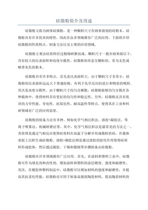 硅微粉简介及用途
