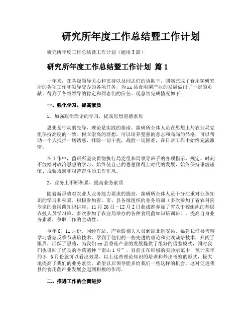 研究所年度工作总结暨工作计划