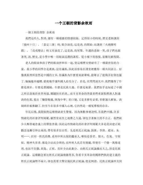 一个王朝的背影余秋雨