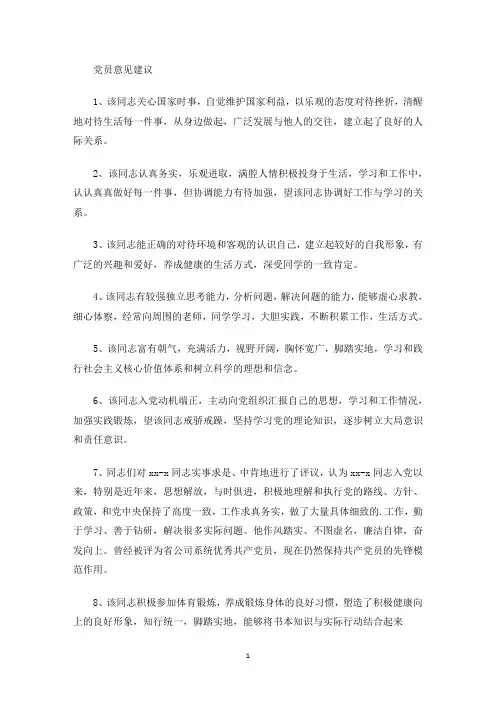 最新党员意见建议