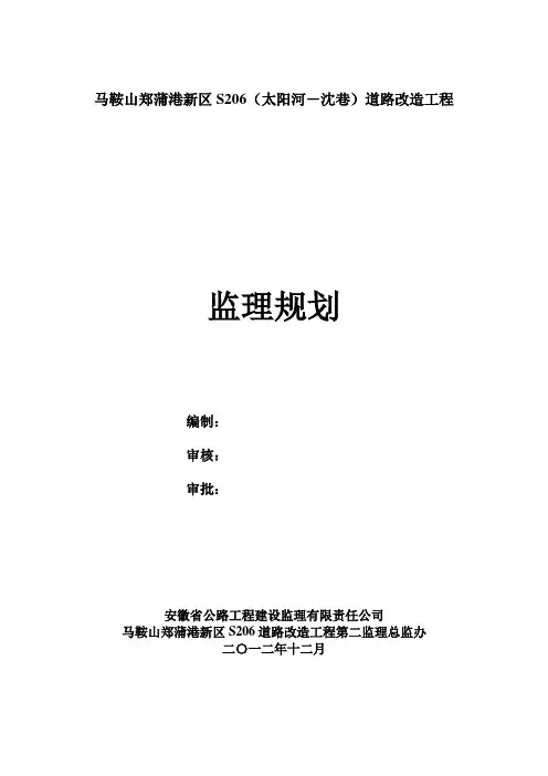 监理规划(修改)