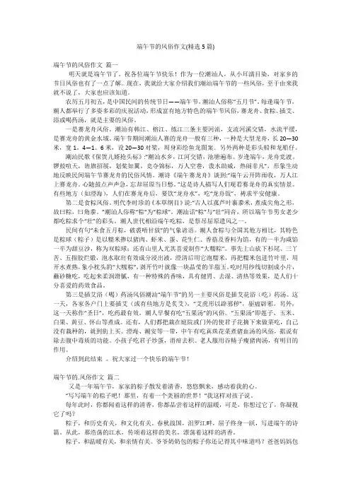 端午节的风俗作文(精选5篇)