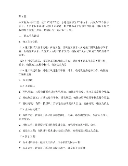 人防工程节点施工计划(3篇)
