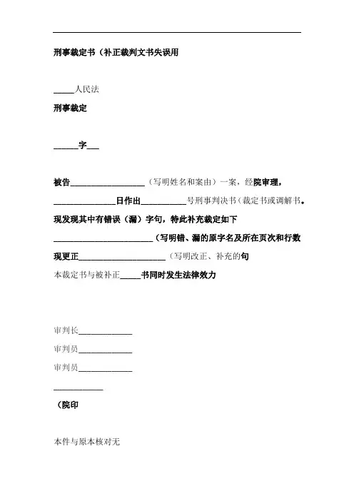 刑事裁定书补正裁判文书失误用