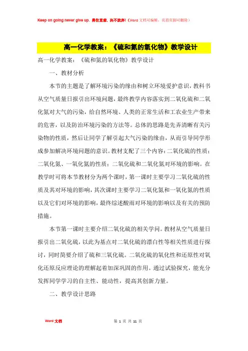 高中优秀教案高一化学教案：《硫和氮的氧化物》教学设计