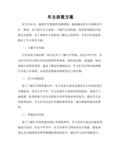车主讲堂方案