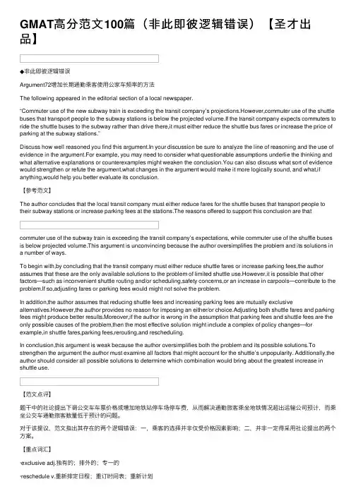 GMAT高分范文100篇（非此即彼逻辑错误）【圣才出品】