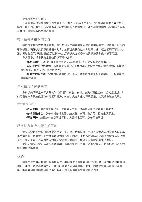 精准扶贫与乡村振兴