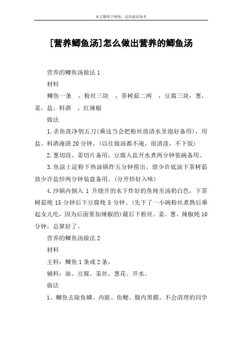 [营养鲫鱼汤]怎么做出营养的鲫鱼汤