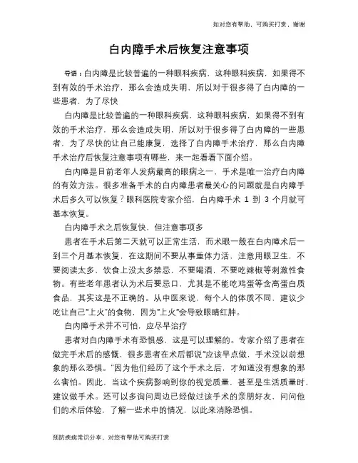 白内障手术后恢复注意事项