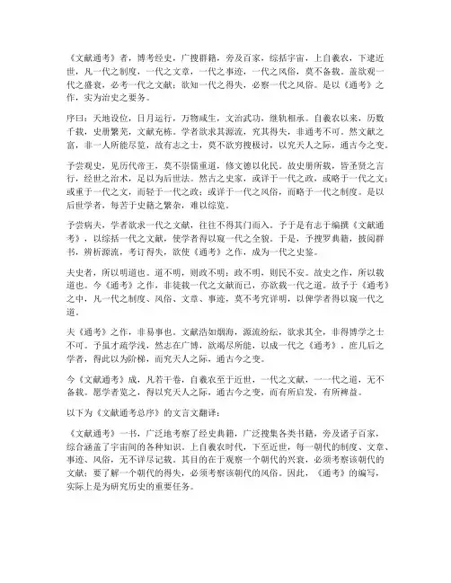 文献通考总序文言文翻译