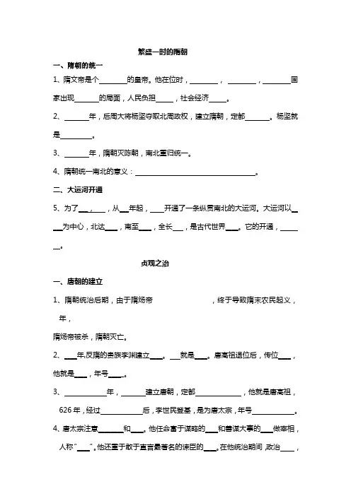 七年级历史1-10课填空题