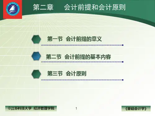 会计基础第2章教材