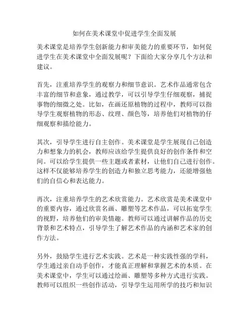 如何在美术课堂中促进学生全面发展