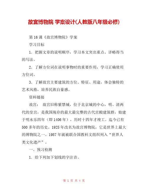 故宫博物院 学案设计(人教版八年级必修) 