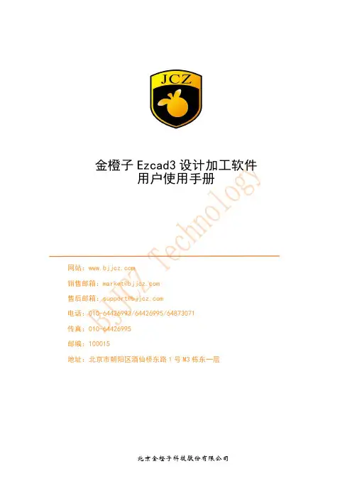 金橙子Ezcad3设计加工软件用户使用手册说明书