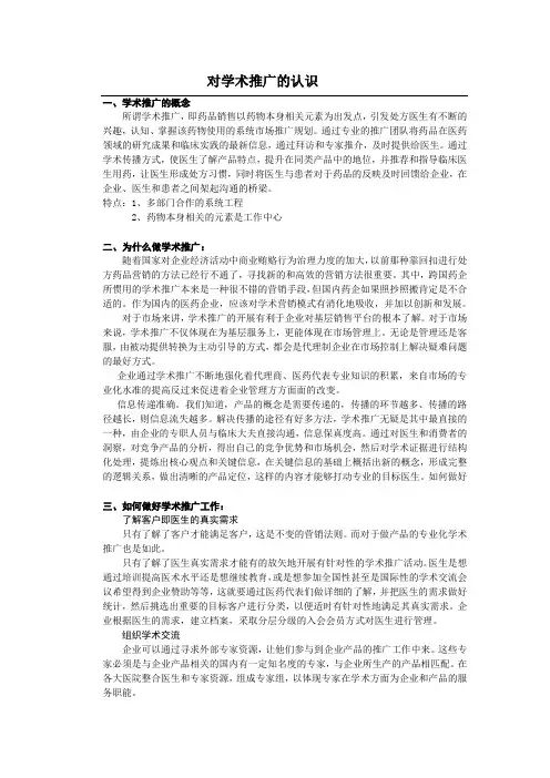 学术推广 详细