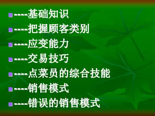 点菜师培训