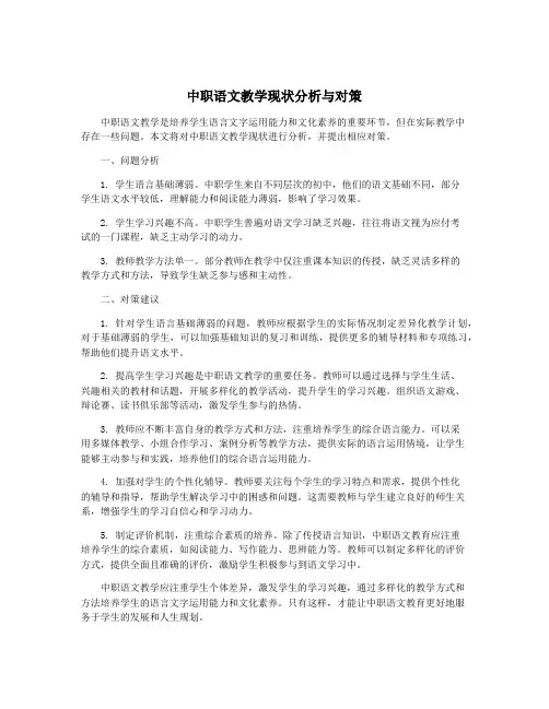 中职语文教学现状分析与对策