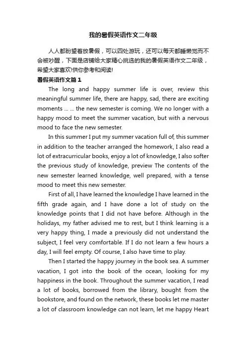 我的暑假英语作文二年级