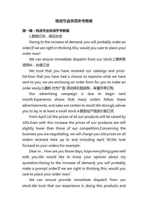 物流专业英语参考教案