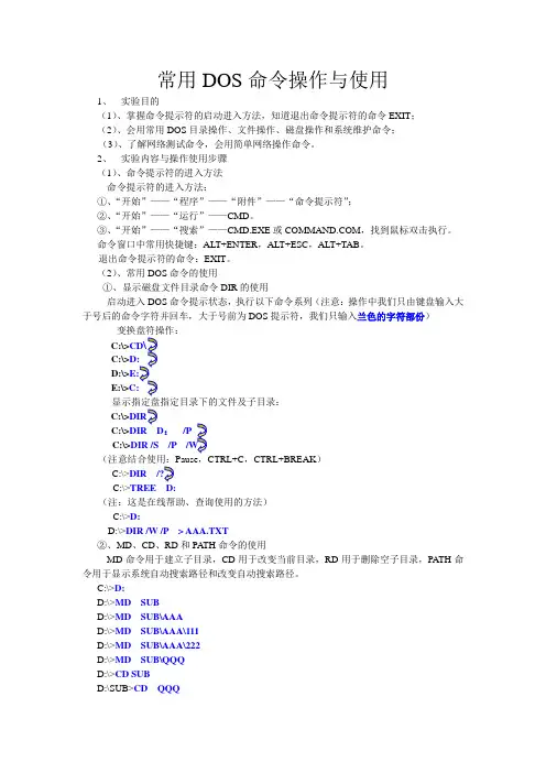 常用DOS命令操作与使用