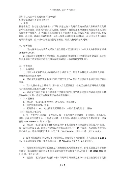 佛山市住宅区和住宅建筑光纤到户通信