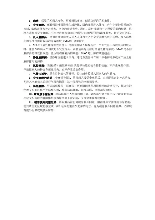 外科学名词解释总结
