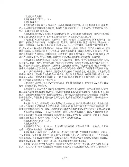 文明礼仪我先行10篇-作文