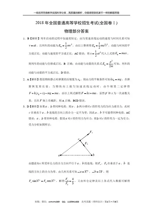 2018年高考物理试题(全国卷Ⅰ)答案
