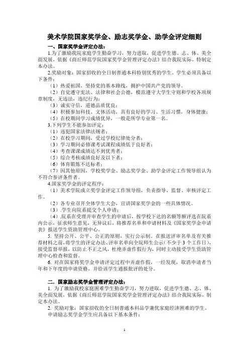 奖助学金评定细则