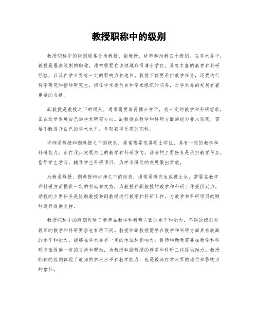教授职称中的级别