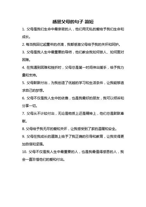 感恩父母的句子 简短