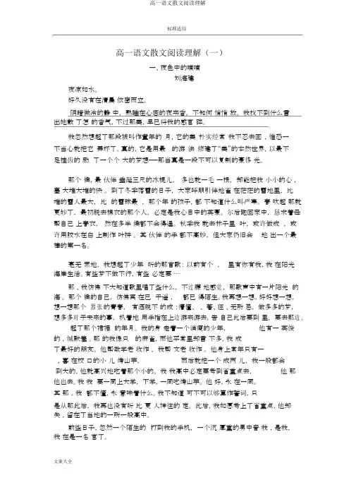高一语文散文阅读理解