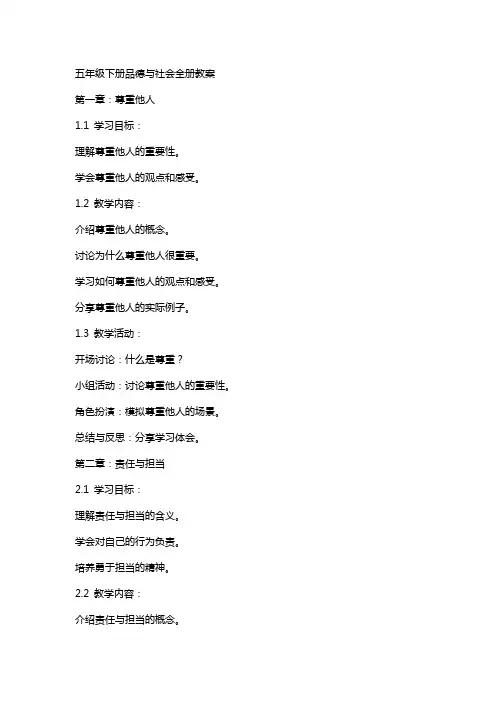 五下品德与社会全册教案