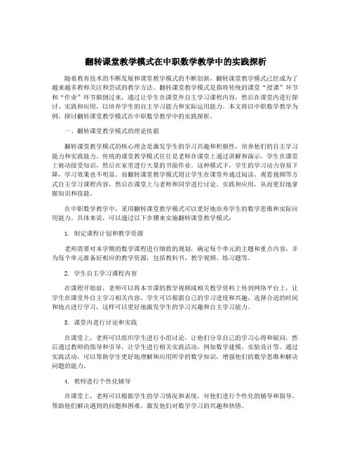 翻转课堂教学模式在中职数学教学中的实践探析