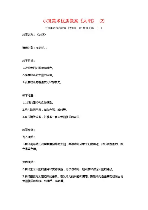 小班美术优质教案《太阳》2篇