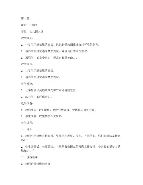禁燃安全教育教案幼儿园(3篇)