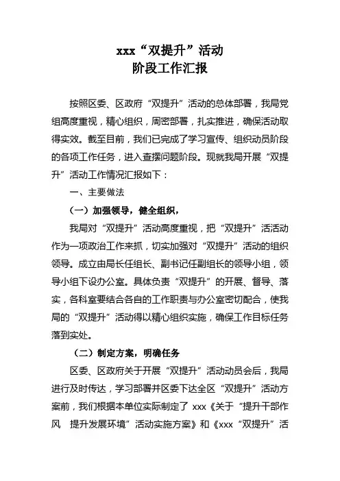 xxx“双提升”活动