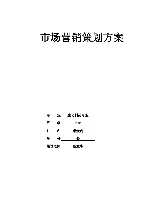 太太口服液中国市场营销策略研究1 - 副本