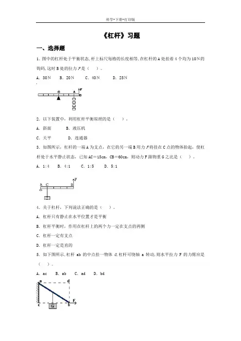 华师大版-科学-九年级上册-《杠杆》习题1(不含答案)