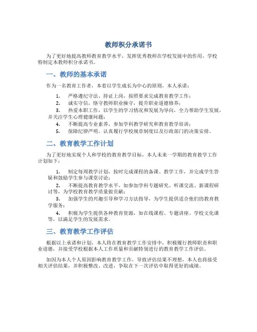 教师积分承诺书