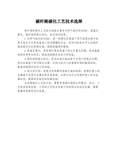 碳纤维碳化工艺技术选择