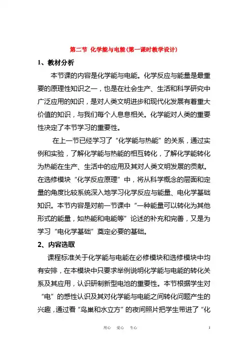 高中化学 教学设计化学能与电能教案 新人教版必修1